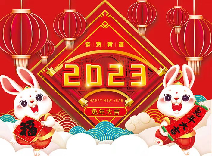 北鉆固控全體員工恭祝全球人民新年快樂(lè)